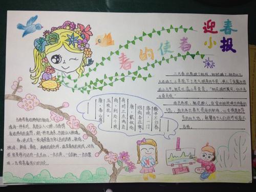 小学生迎春花的手抄报小学生手抄报