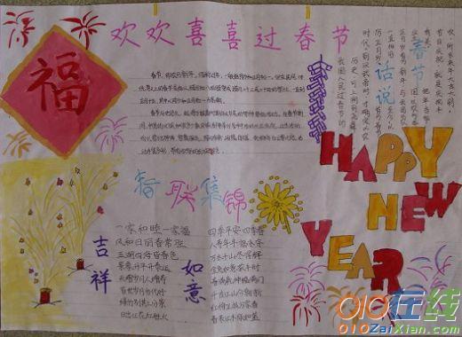 一二年级手抄报过年 一二年级手抄报过年