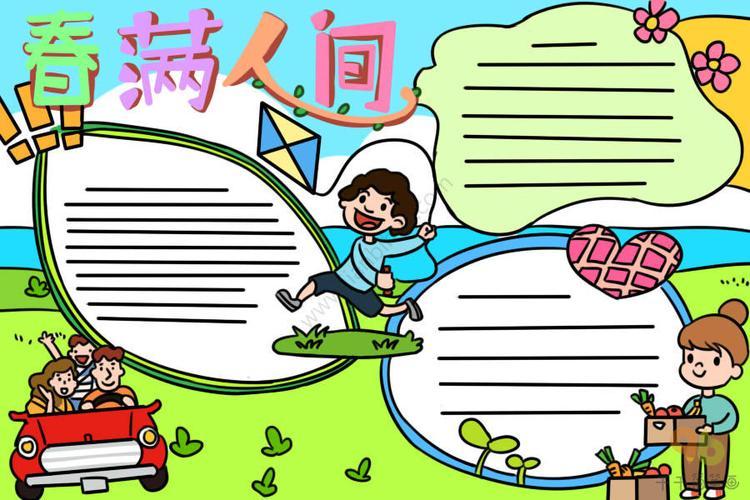五年级a4春满人间手抄报五年级手抄报