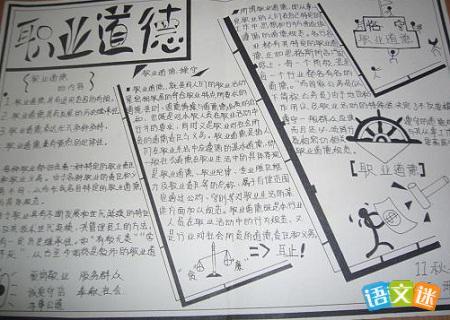我最敬业的人医生手抄报爱国敬业手抄报