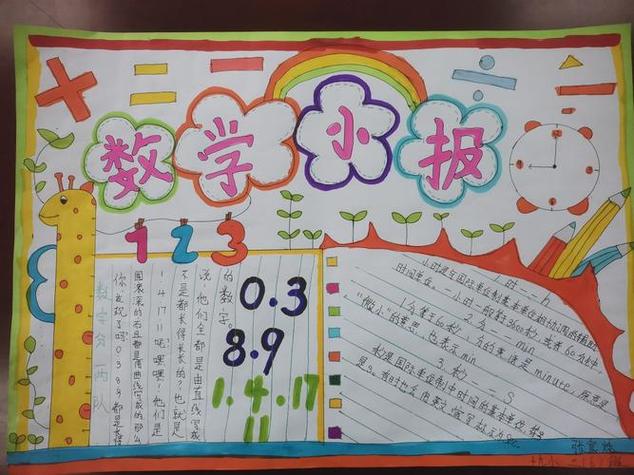 钻研数学的文化氛围11月23日我校数学组特举行三年级数学手抄报比赛