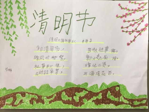 二年级清明节手抄报展西南俎小学二年级举行纸上画清明手抄报主题活动