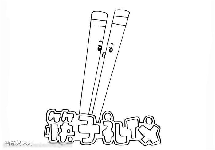 关于筷子礼仪文化的手抄报