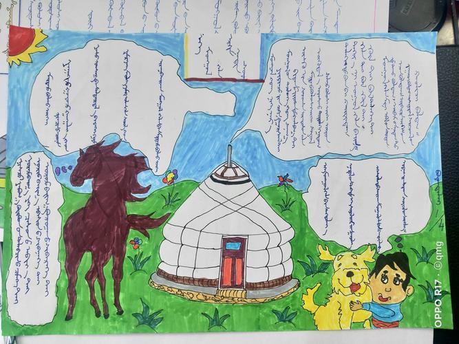 西乌旗蒙古族第一小学四年级一班手抄报 西乌旗蒙古族第一小学四年级一班手抄报