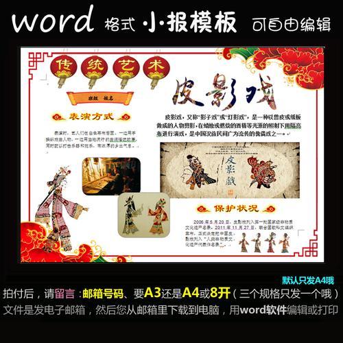 ys15电子小报word模版中华传统艺术手抄报非物质文化遗产皮影戏