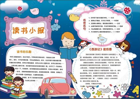 小学生图书馆海报设计作品手抄报小学生手抄报