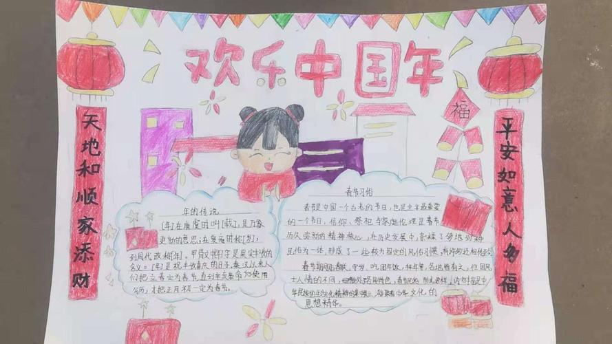 二年级没有爆竹的欢乐中国年手抄报欢乐中国年手抄报