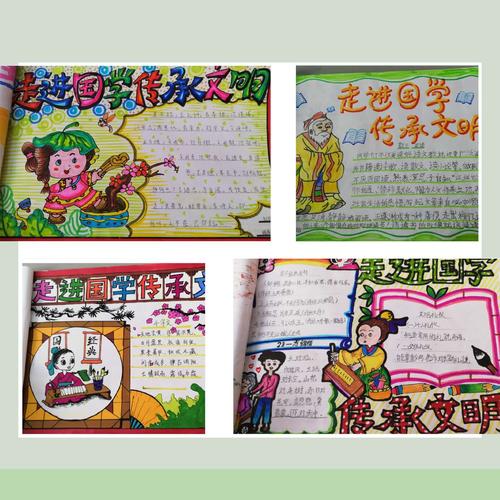 还有我们孩子们做的优秀的 走进国学 传承文明 手抄报