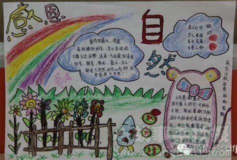 永恒的爱的手抄报