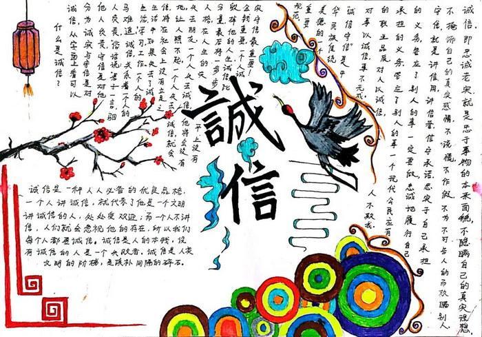 电子版a3a4小学生传统美德手抄报诚实守信线稿涂色诚信教育助我成长