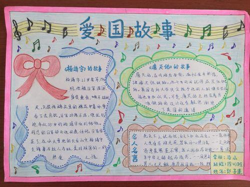 爱国诗文故事的手抄报爱国诗词手抄报