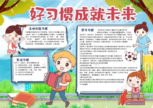 们会变成你行为规范养成好习惯手抄报合集 好习惯伴孩子成长