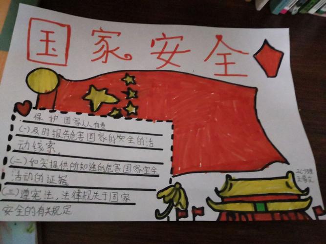 北章学校三一班学生网上学习 国家安全教育日 并创作手抄报