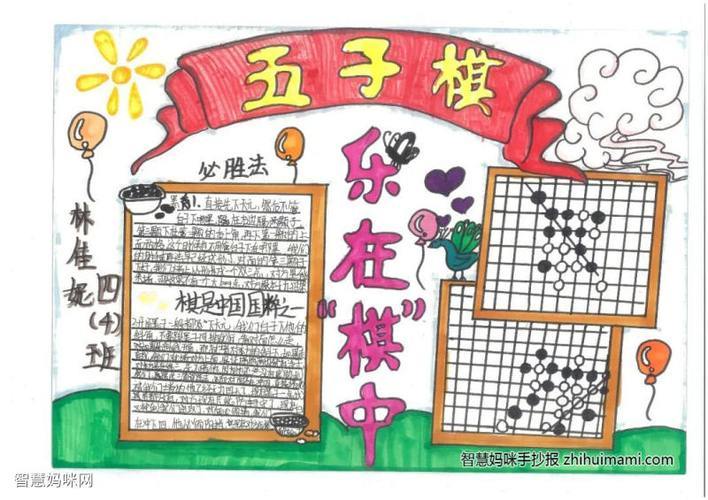 12张关于五指棋的手抄报简单又漂亮
