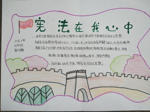 卫庄小学 学宪法讲宪法 主题教育系列之手抄报