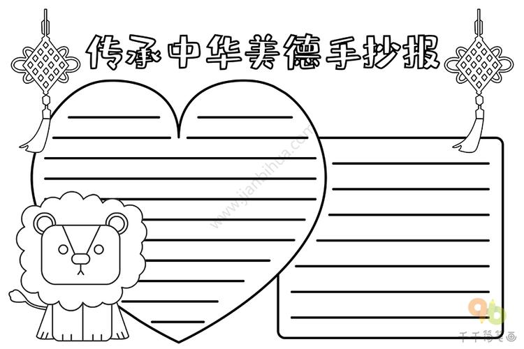 传承中华美德手抄报 主题手抄报简笔画
