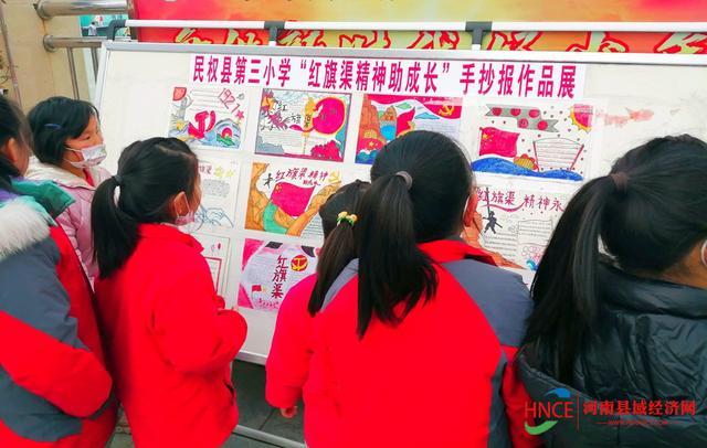 2月20日至24日 民权县第三小学举办了 红旗渠精神助成长 手抄报作品展