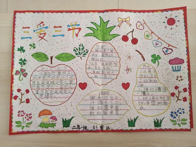 三爱三节手抄报