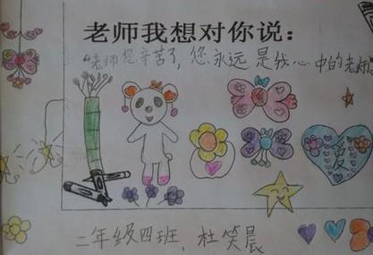 幼儿园老师我想对你说手抄报幼儿园手抄报