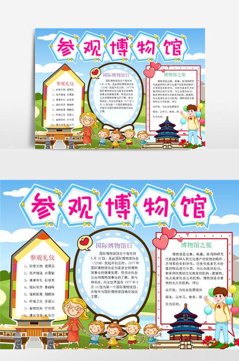 手抄报走进博物馆小报手抄报参观国家博物馆手抄报-在线图片欣赏清新