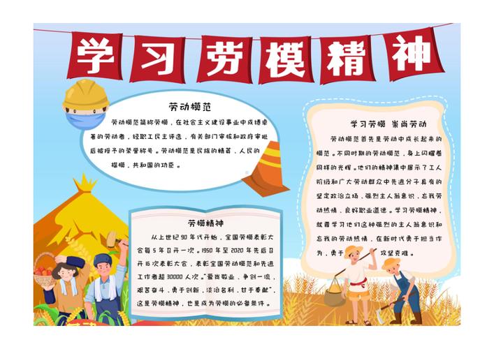 小学生卡通手绘简约学习劳模精神手抄报小报彩色有字pdf