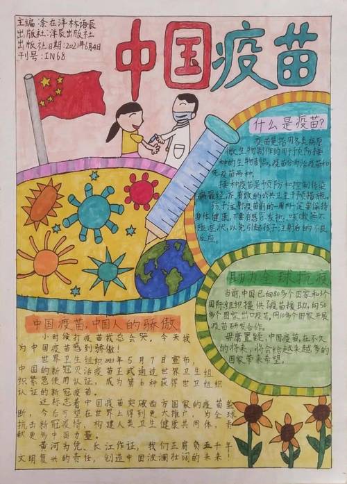 喜报:亚运城小学在羊城晚报第二十六届手抄报创作大赛中喜获佳绩