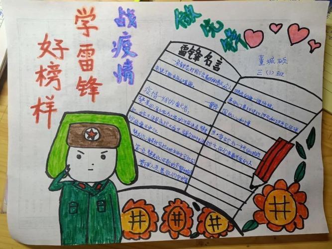 雷锋疫情先锋手抄报少年先锋队手抄报