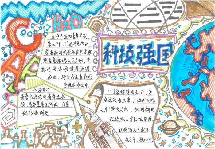 人人出彩技能强国内容手抄报安全内容手抄报 人人出彩技能强国内容手抄报安全内容手抄报