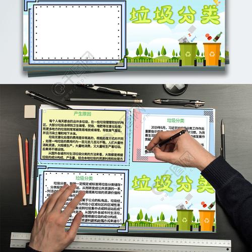 小清新简约垃圾分类手抄报