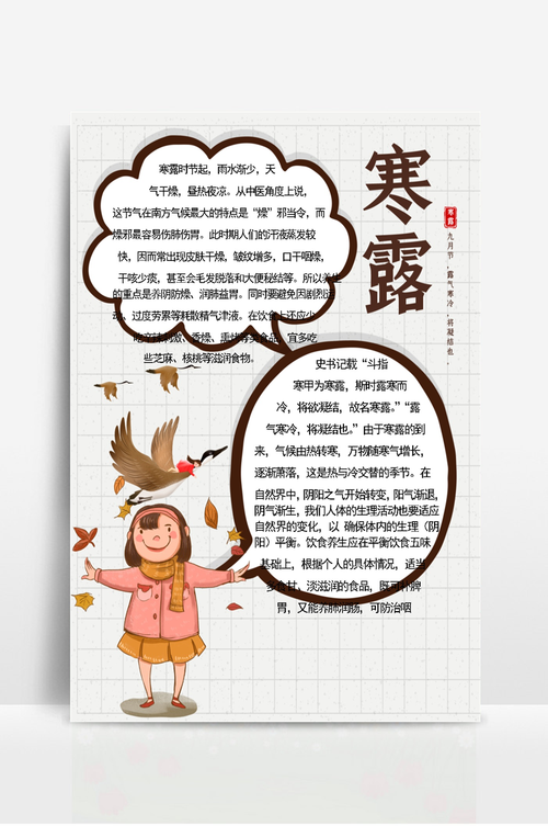 寒露2传统节气手抄报
