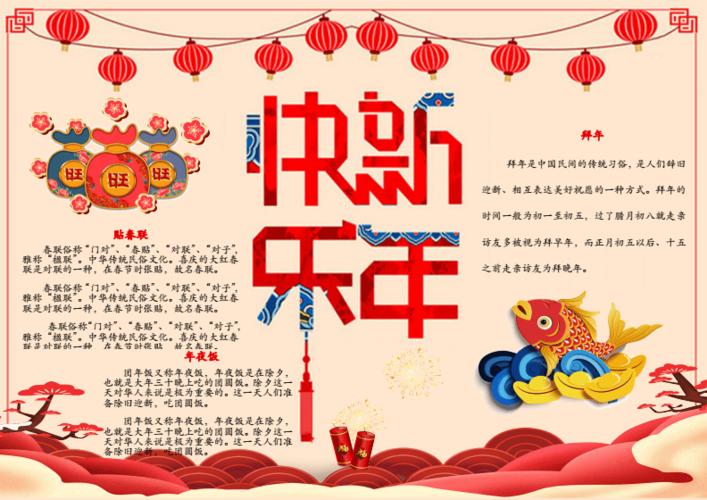 新年快乐春节传统节日只是手抄报小报.docx-原创力文档