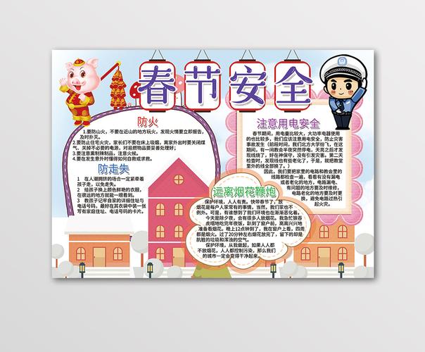 新年春节安全手抄报黑白线描小报