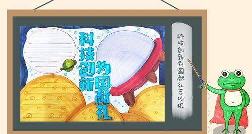 以科技创新强国富民为主题手抄报科技创新手抄报