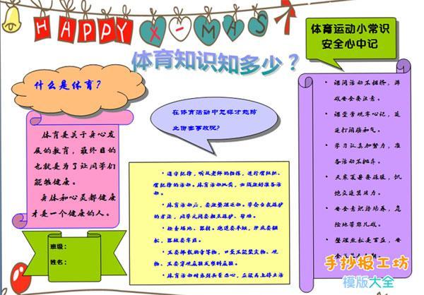 体育的好处和意义简单漂亮手抄报图片我运动我健康我快乐手抄报图片