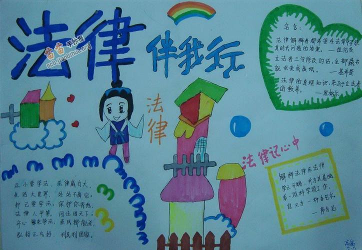 法制伴我行手抄报 法制伴我行手抄报文字资料