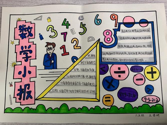 初一下册数学不等式手抄报初一数学手抄报