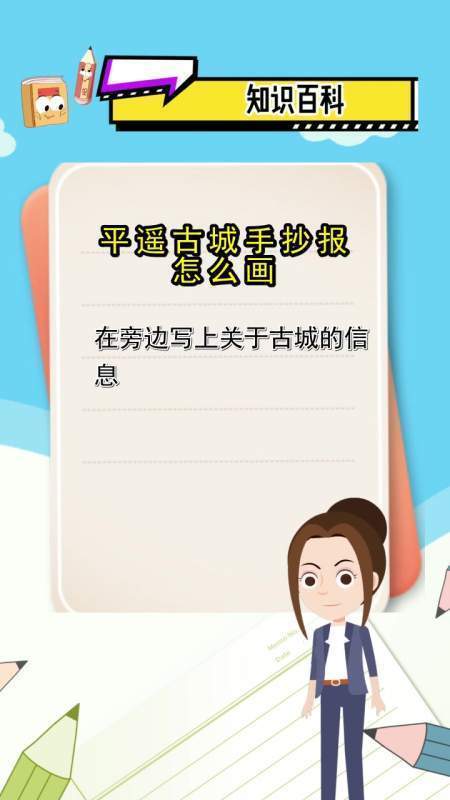 山西平遥古城的手抄报手抄报简单又漂亮