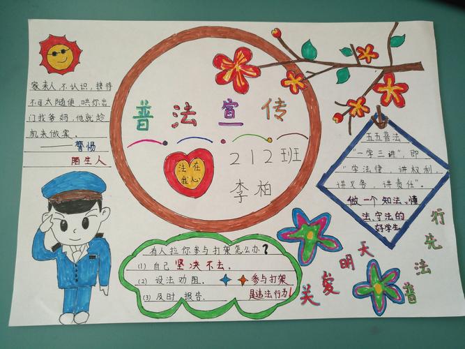 健康成长 与法同行 212的普法手抄报