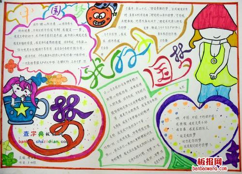 童心童梦一年级手抄报一年级手抄报