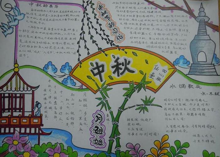 六年级中秋节手抄报简单漂亮字少