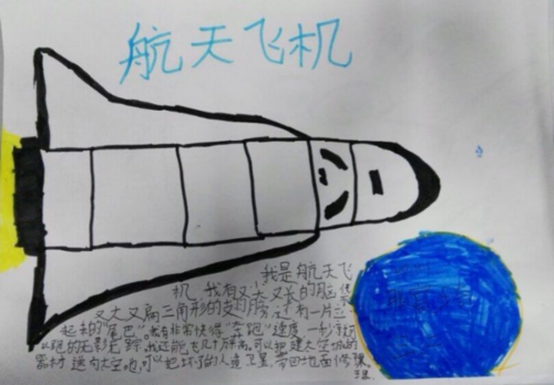 关于我的航天梦手抄报内容