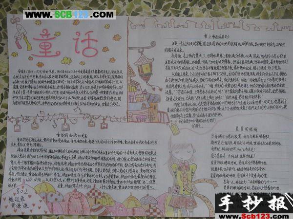 童话天地手抄报图片