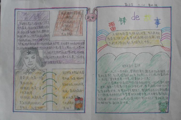 学雷锋赠人玫瑰手留余香手抄报