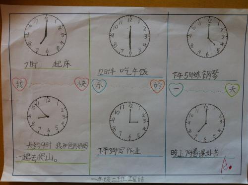 时间规划表数学我的一天手抄报 冬天手抄报