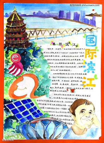关于杭州滨江的手抄报图片