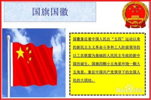 国旗国徽手抄报简单又漂亮