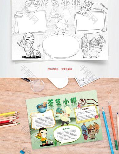 茶艺小报word小报手抄报模板采茶戏手抄报可以写什么字采茶制作过程手 茶艺小报word小报手抄报模板采茶戏手抄报可以写什么字采茶制作过程手