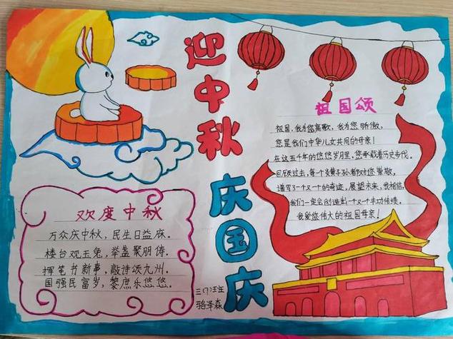 四年级中秋和国庆节的手抄报一年级中秋手抄报
