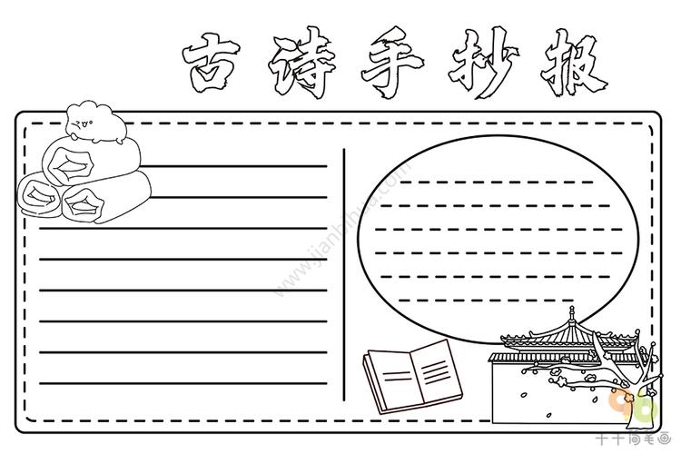 古诗手抄报 传统文化手抄报简笔画