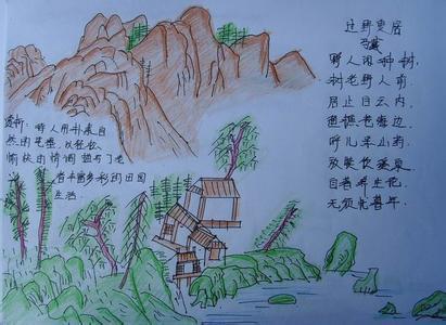 游山西村古诗配画手抄报古诗配画手抄报